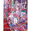 Art Books>Fuzichoco Art Works: Shukusai Junrei