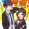 Digital Content>Gakuenmono! (Gagaga Bunko) Japanese Language Audiobook