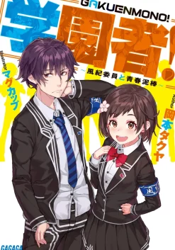 Digital Content>Gakuenmono! (Gagaga Bunko) Japanese Language Audiobook
