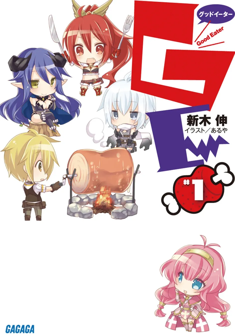 GEφ GOOD EATER (Gagaga Bunko) Japanese Language Audiobook Outlet