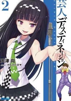 Digital Content>Geinin Destination #2 (Gagaga Bunko) Japanese Language Audiobook