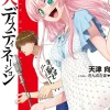 Digital Content>Geinin Destination (Gagaga Bunko) Japanese Language Audiobook