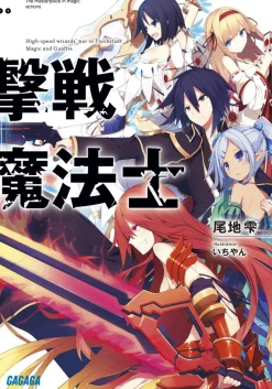 Digital Content>Gekisen Mahoushi (Gagaga Bunko) Japanese Language Audiobook