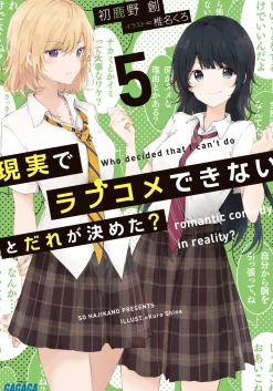 Digital Content>Genjitsu de Love Comedy Dekinai to Dare ga Kimeta? #5 (Gagaga Bunko) Japanese Language Audiobook