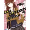 Other Books>Genjitsu de Love Comedy Dekinai to Dare ga Kimeta? Vol. 1 (Light Novel)