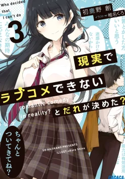 Genjitsu de Love Comedy Dekinai to Dare ga Kimeta? #3 (Gagaga Bunko) Japanese Language Audiobook Discount