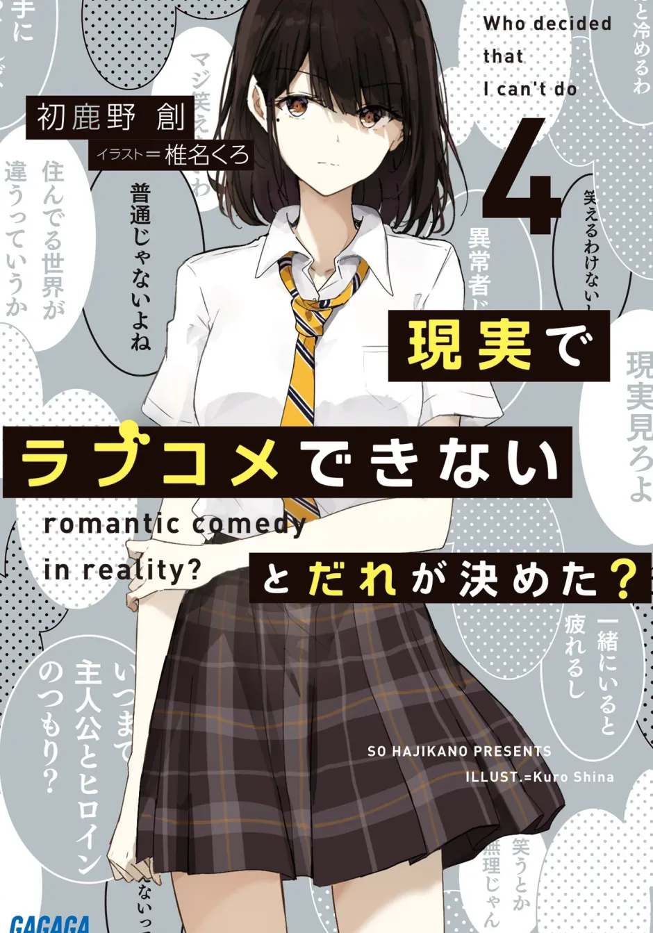 Genjitsu de Love Comedy Dekinai to Dare ga Kimeta? #4 (Gagaga Bunko) Japanese Language Audiobook Best