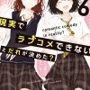 Genjitsu de Love Comedy Dekinai to Dare ga Kimeta? #6 (Gagaga Bunko) Japanese Language Audiobook Outlet