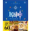 Genshin Impact Official Cookbook: Culinary Journeys Across Teyvat Clearance