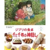Ghibli's Dining Table: Spirited Away Online