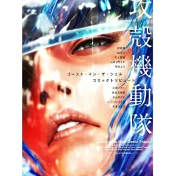Anime & Manga Magazines>Ghost in the Shell Tribute Comic