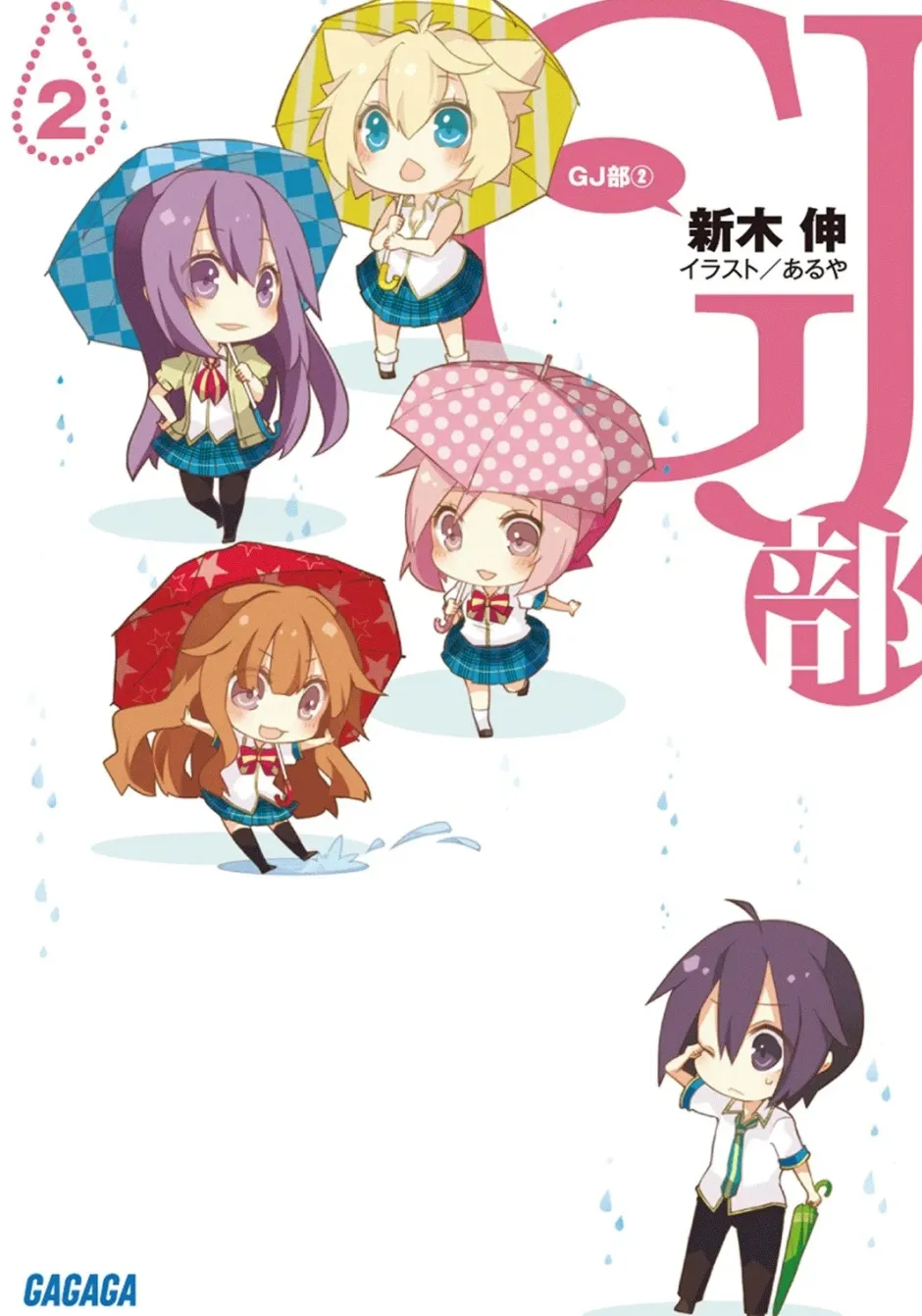 Digital Content>GJ Club #2 (Gagaga Bunko) Japanese Language Audiobook