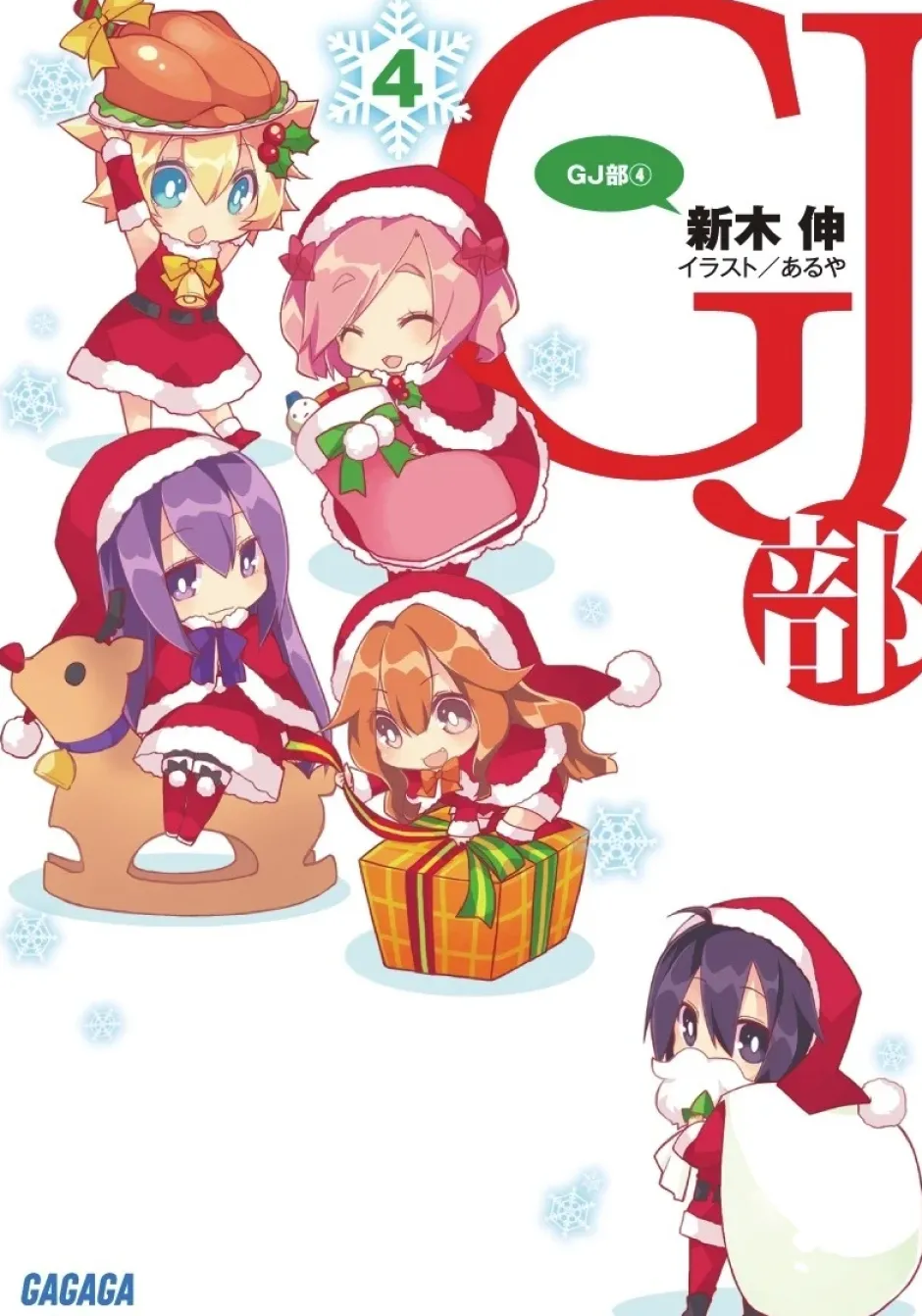 Digital Content>GJ Club #4 (Gagaga Bunko) Japanese Language Audiobook