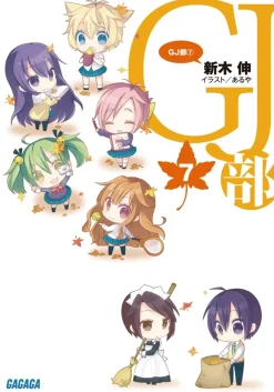 Digital Content>GJ Club #7 (Gagaga Bunko) Japanese Language Audiobook