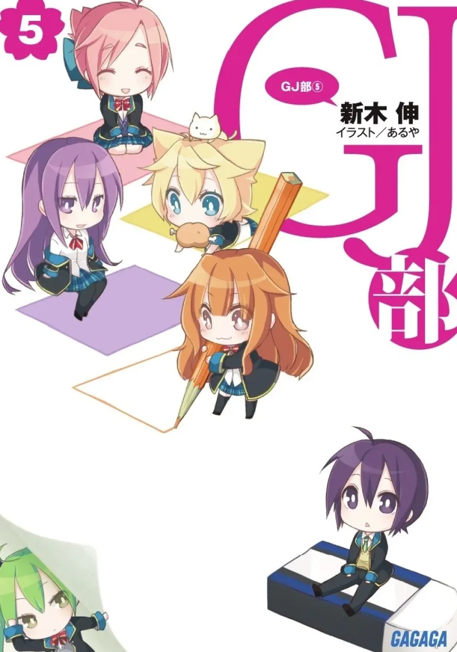 Digital Content>GJ Club #5 (Gagaga Bunko) Japanese Language Audiobook