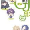 Digital Content>GJ Club Chuutou-bu (Gagaga Bunko) Japanese Language Audiobook