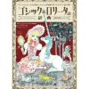 Gothic & Lolita Dictionary a Sweet and Decadent Way to Read Words Related to Gothic Lolita with Illustrations and Trivia Best