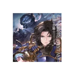 Granblue Fantasy: Defender's Oath (Director's Cut) Drama CD