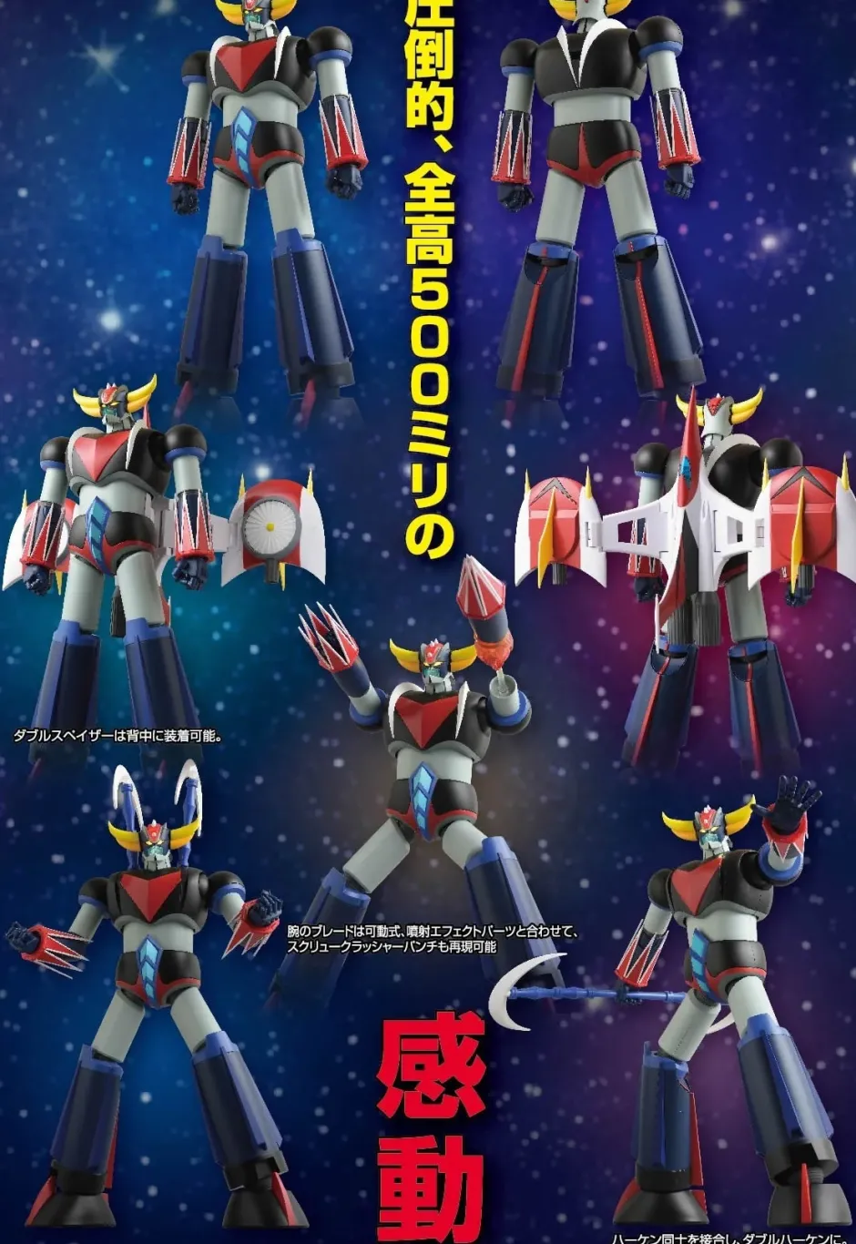 Action Figures>Grand Action Bigsize Model UFO Robot Grendizer Grendizer: Original Color Ver.