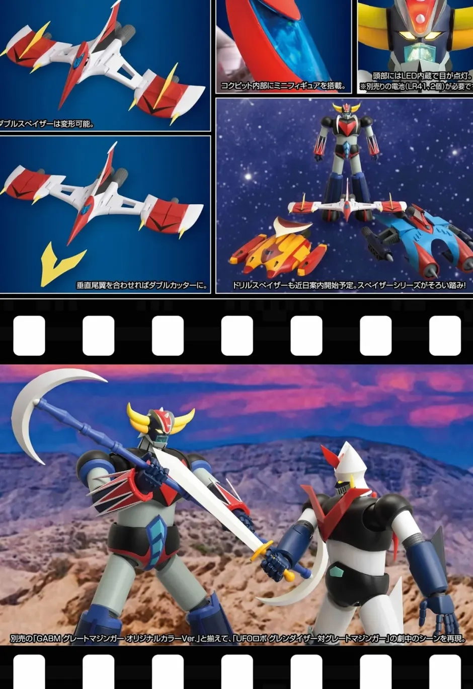 Action Figures>Grand Action Bigsize Model UFO Robot Grendizer Grendizer: Original Color Ver.