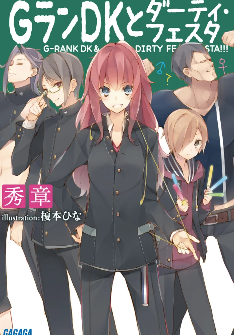 Digital Content>G-Rank DK to Dirty Festa (Gagaga Bunko) Japanese Language Audiobook