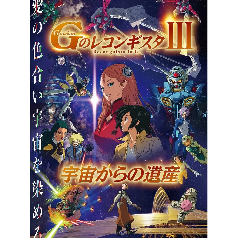 Anime Dvd/Blu-Ray>Gundam Reconguista in G Ⅲ: Legacy from Space Blu-ray Perfect Pack First-Press Limited Edition