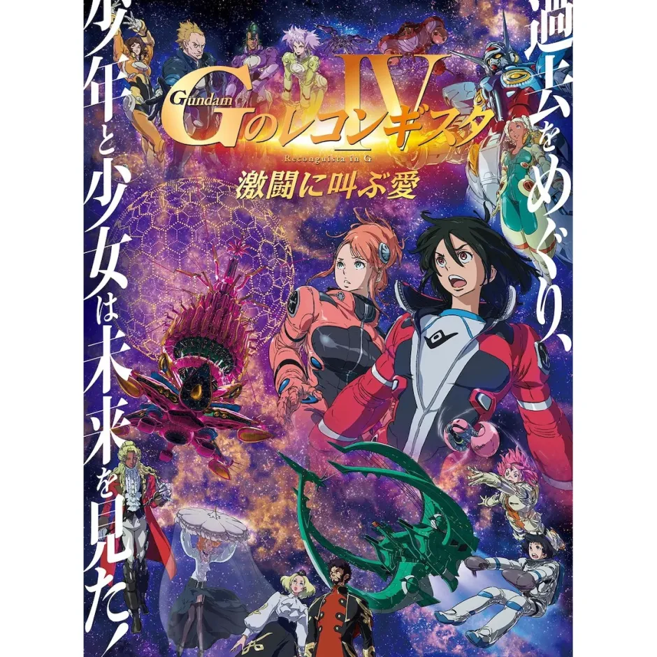 Anime Dvd/Blu-Ray>Gundam Reconguista in G Ⅳ: Love Screaming in the Face of Battle Blu-ray Perfect Pack (First-Press Limited Edition)