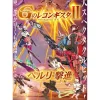 Gundam Reconguista in G II: Belry Gekishin Blu-ray Perfect Pack First-Press Limited Edition
