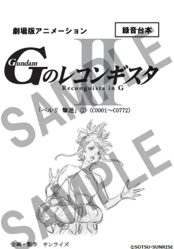 Gundam Reconguista in G II: Belry Gekishin Blu-ray Perfect Pack First-Press Limited Edition