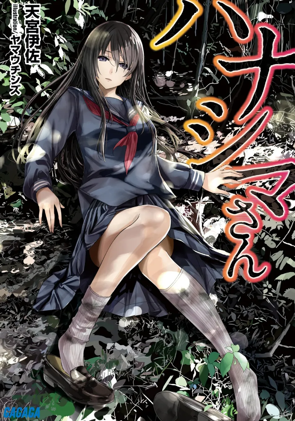Hanashima-san (Gagaga Bunko) Japanese Language Audiobook Outlet