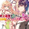 Digital Content>Happy Harem Making with the Mightiest Orc! (Gagaga Bunko) Japanese Language Audiobook