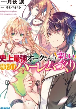 Digital Content>Happy Harem Making with the Mightiest Orc! (Gagaga Bunko) Japanese Language Audiobook