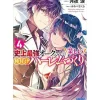 Other Books>Happy Harem Making with the Mightiest Orc! Vol. 4 (Light Novel)
