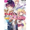 Other Books>Happy Harem Making with the Mightiest Orc! Vol. 2 (Light Novel)