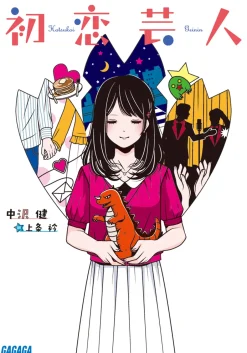 Digital Content>Hatsukoi Geinin (Gagaga Bunko) Japanese Language Audiobook