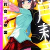 Digital Content>Hazuki Rion no Teikoku (Gagaga Bunko) Japanese Language Audiobook