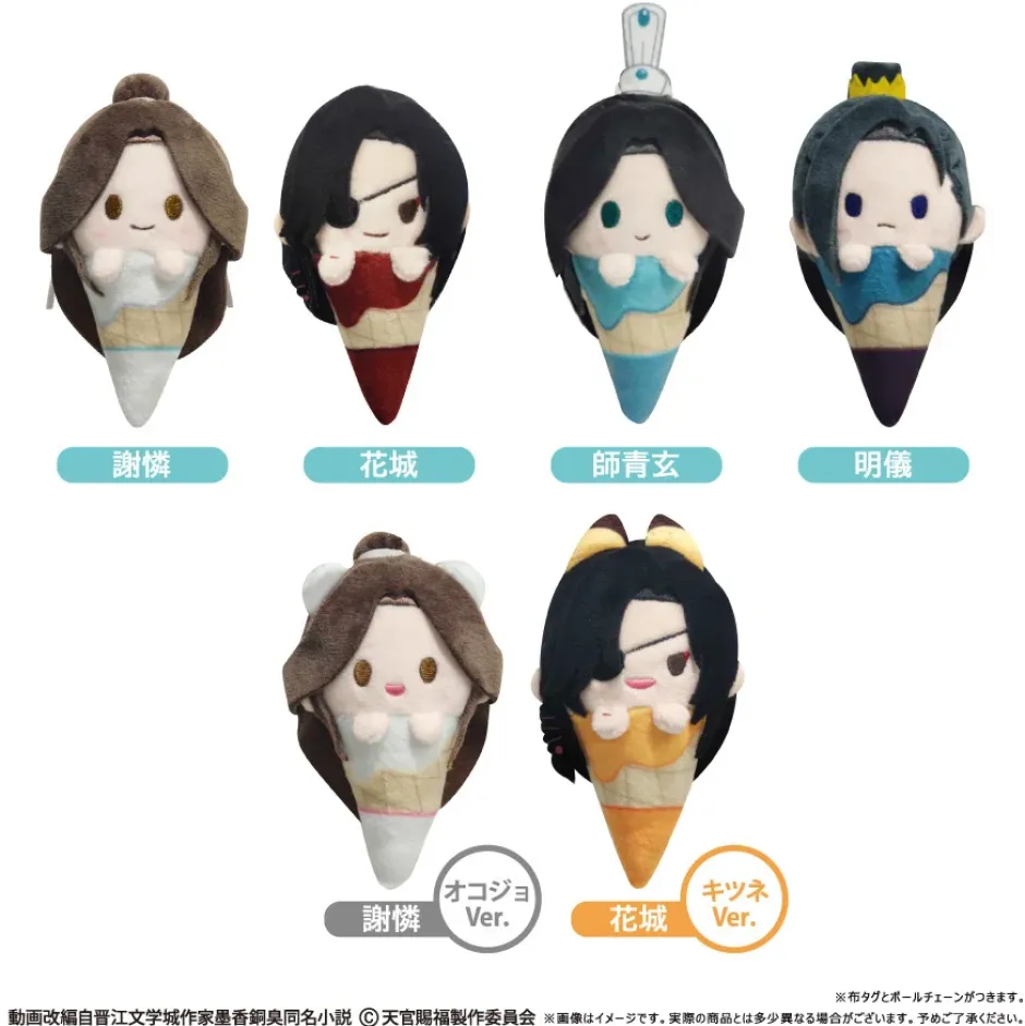Small Plushies>Heaven Official's Blessing Season 2 Ice Cream Tapinui Plushie Box Set