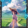 Hiiragi Ache (Gagaga Bunko) Japanese Language Audiobook Clearance