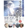 How To Draw>Hikari to Kage No Illustration Hyogen Wo Manabu! Lighting No Kyokasho