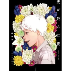 Other Books>Hikaru ga Shinda Natsu (Light Novel)