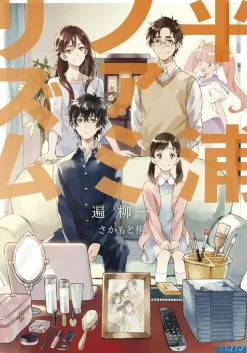 Digital Content>Hiraura Familism (Gagaga Bunko) Japanese Language Audiobook