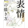 How To Draw>Hisashi Kagawa Teaches How to Draw “Facial Expressions” with all His Might
