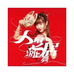 Hito Shibai | TV Anime Classroom of the Elite 2nd Season Ending Theme Song CD Online