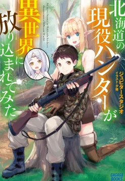 Hokkaido no Geneki Hunter ga Isekai ni Hourikomaretemita (Gagaga Bunko) Japanese Language Audiobook Clearance