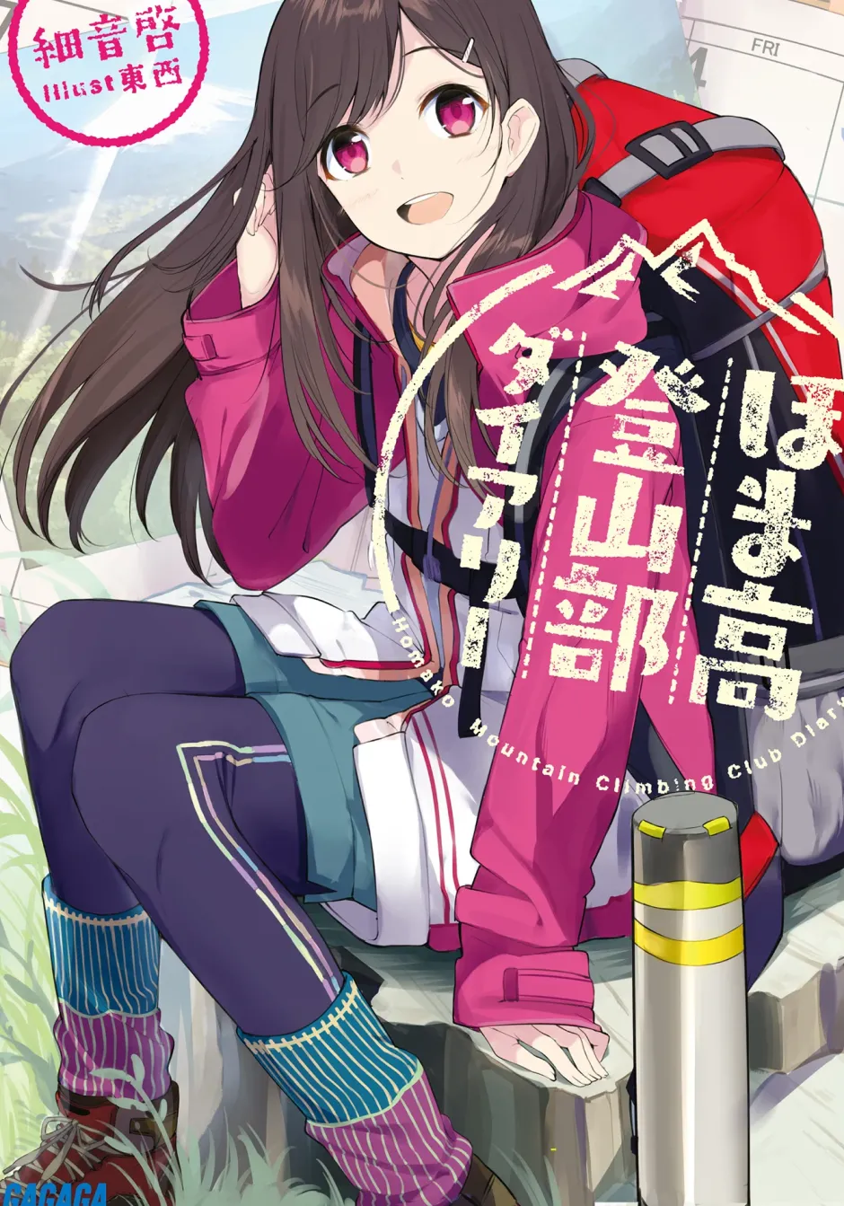 Homa-kou Tozan-bu Diary (Gagaga Bunko) Japanese Language Audiobook Discount