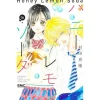 Manga>Honey Lemon Soda Vol. 16