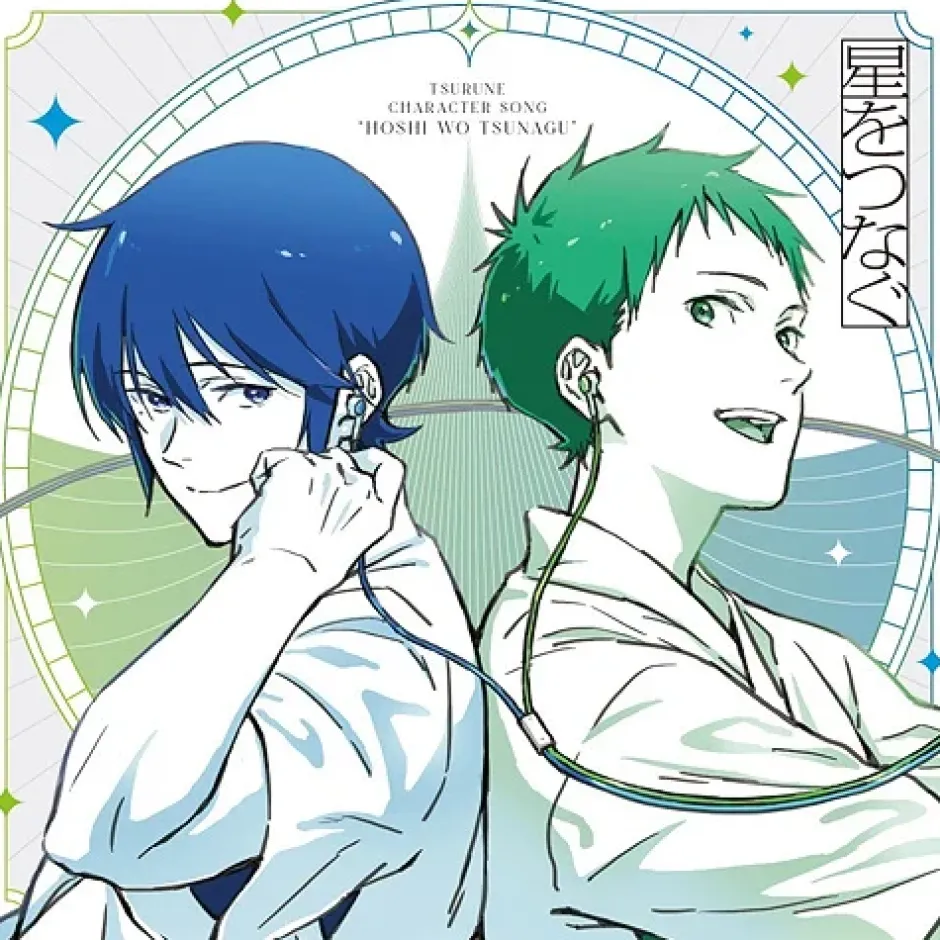 Hoshi wo Tsunagu | TV Anime Tsurune: Tsunagari no Issha Character Song Mini Album