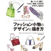 How To Draw>How to Design and Draw Fashion Accessories: Learn to Design Shoes Bags Hats Belts Gloves and Glasses