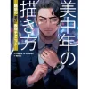 How To Draw>How to Draw Beautiful Middle-Aged People