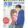 How To Draw>How to Draw Clothes to Clearly Show Movement & Wrinkles Reference Book